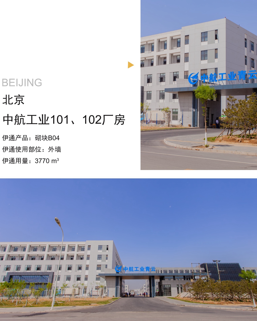 北京中航工业101、102厂房2.jpg